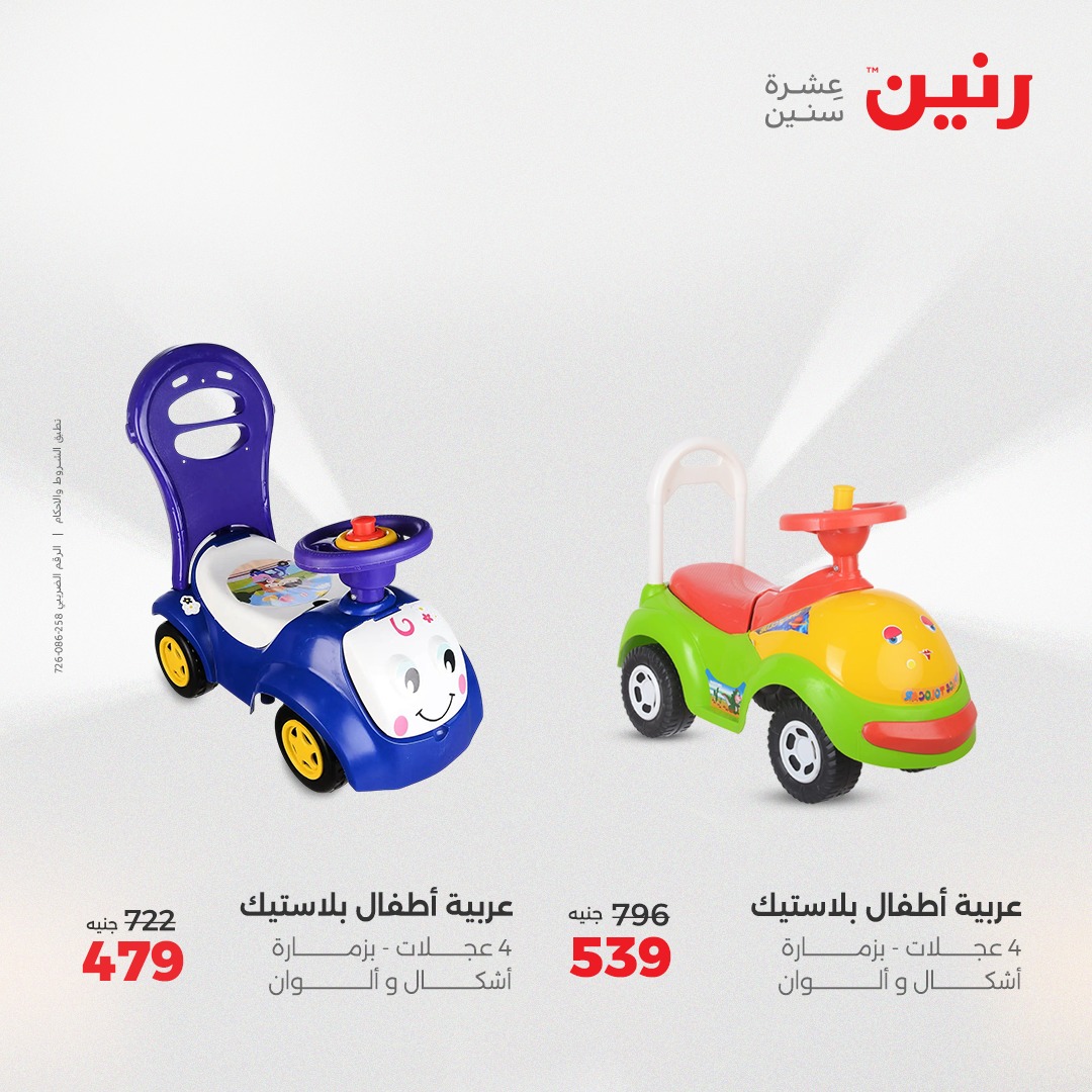 raneen offers from 26aug to 2aug 2025 عروض رنين من 26 أغسطس حتى 2 أغسطس 2025 صفحة رقم 181